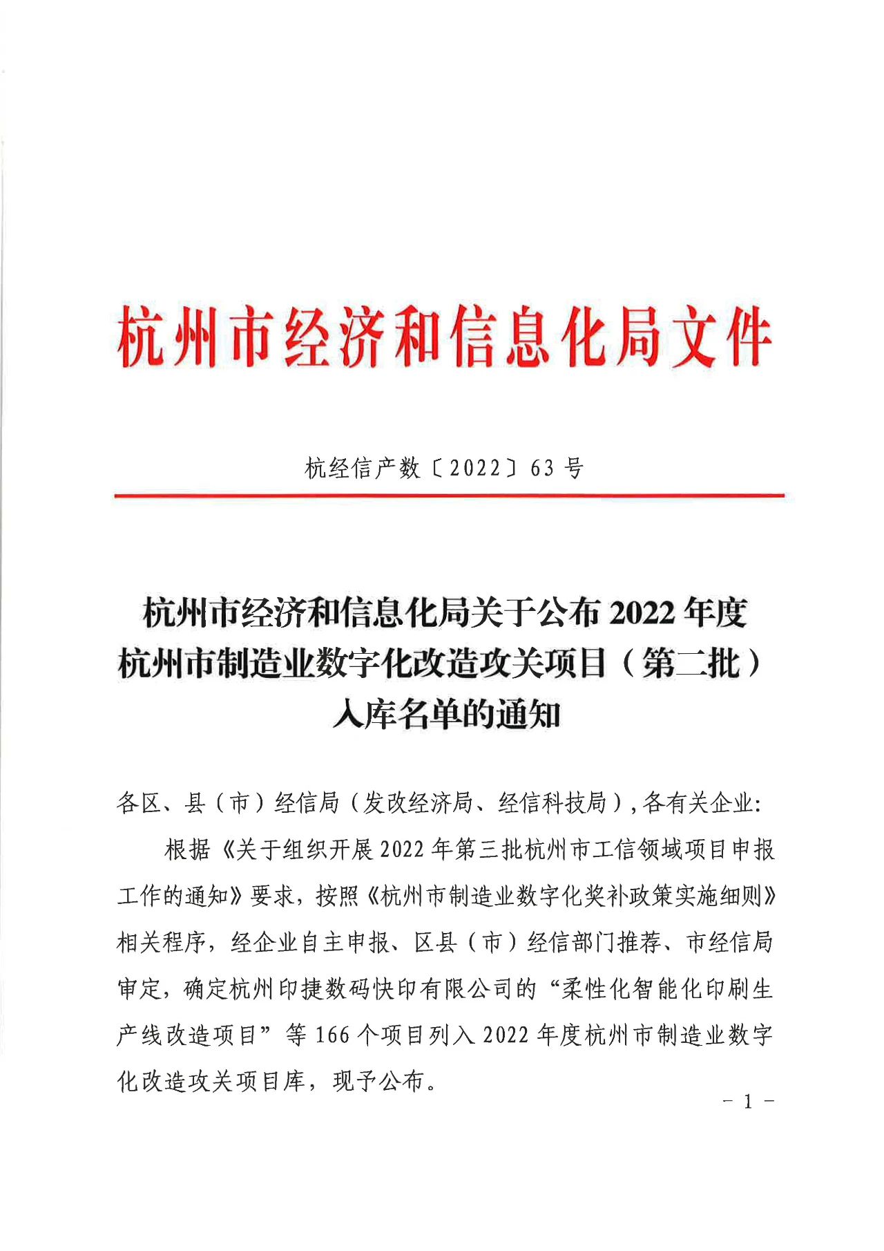 تبریک صمیمانه به Meige Machinery برای قرار گرفتن در دومین دسته از پروژه تبدیل دیجیتالی ساخت Hangzhou (به ذخیره سازی)